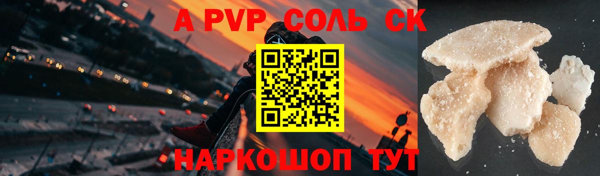 Альфа ПВП  Анжеро-Судженск  Alpha PVP крисы CK  Alpha PVP Crystall  A PVP крисы CK 