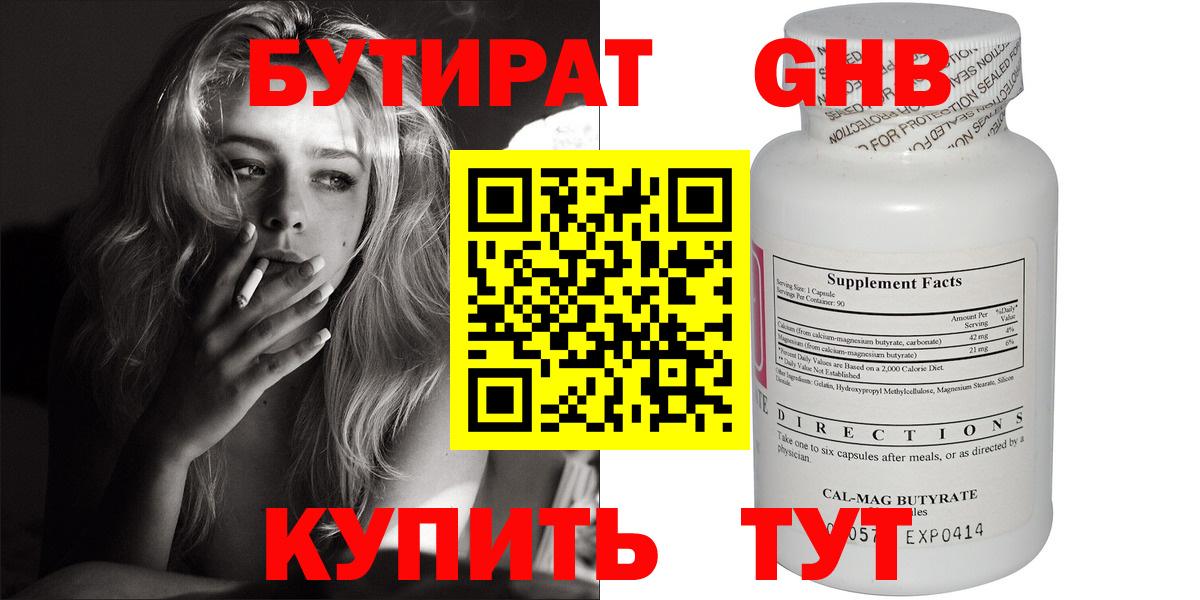 БУТИРАТ 1.4BDO  Анжеро-Судженск 