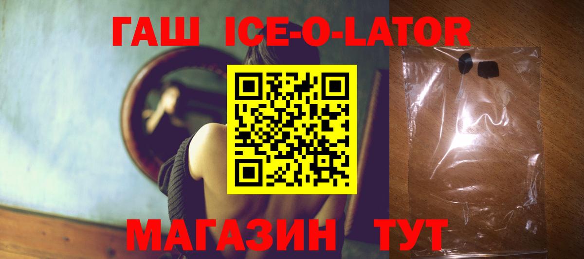 цены   Анжеро-Судженск  ГАШИШ ice o lator  ГАШИШ hashish 