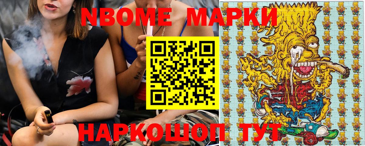 Наркотические марки  Анжеро-Судженск  Марки NBOMe 1,5мг 